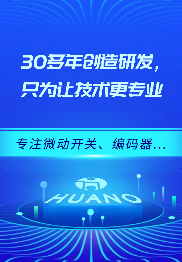 乐清市腾飞电子有限公司_编码器_拨动开关_键盘开关_轻触开关_微动开关_